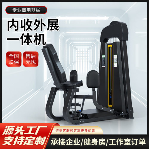 大腿内外侧训练器商用健身房专用器材内收外展一体机练腿练臂器械