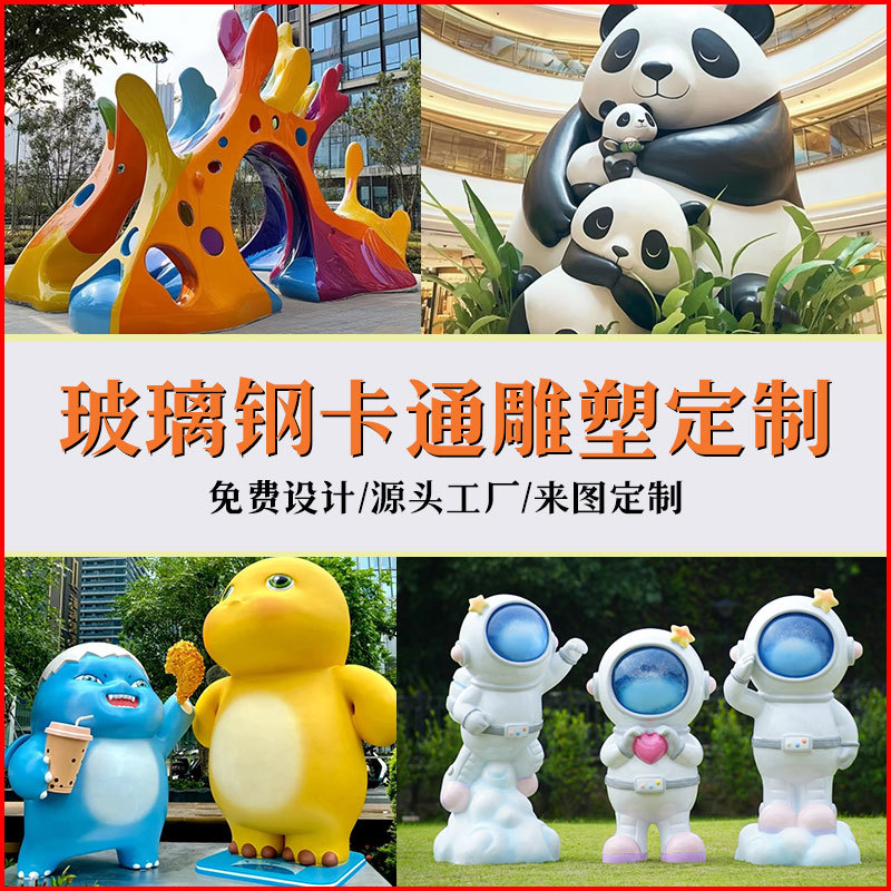 玻璃钢卡通户外雕塑定制大型商场美陈门头引流卡通IP形象定制摆件