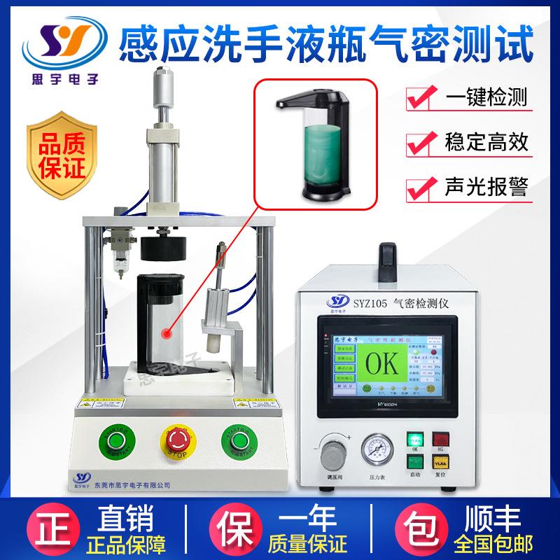 感应洗手液瓶气密性检测仪 直压式密封性测试仪 高精度防水测试仪
