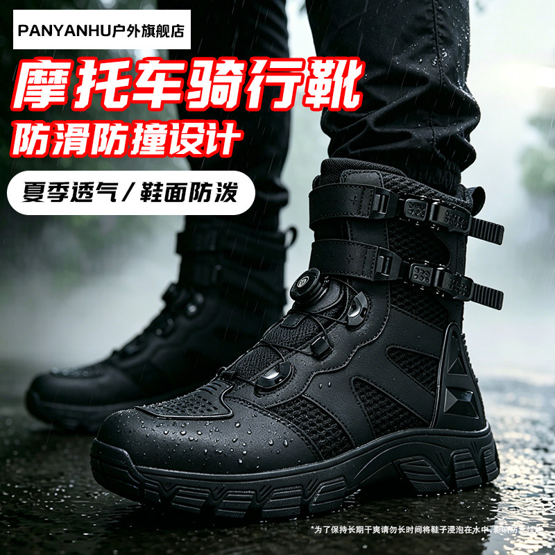 PANYANHU骑行靴摩托车机车骑行鞋拉力越野透气防摔摩旅防水赛车鞋