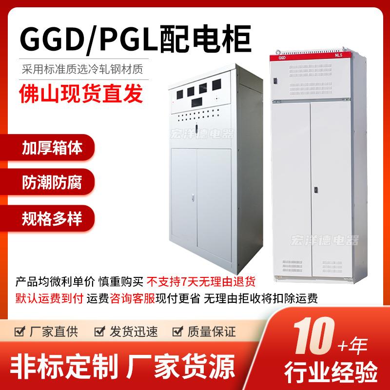 GGDPGL配电柜高低压成套配电箱控制柜开关动力柜佛山厂家