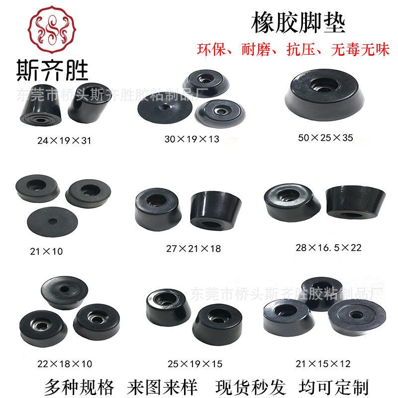 厂家直销环保橡胶脚垫黑色硅胶耐温震机器脚垫家电脚垫带垫片