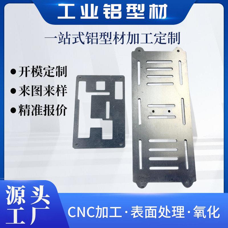 6063铝型材铝板工业型材铝合金cnc机铝制阳极氧化工业铝型材