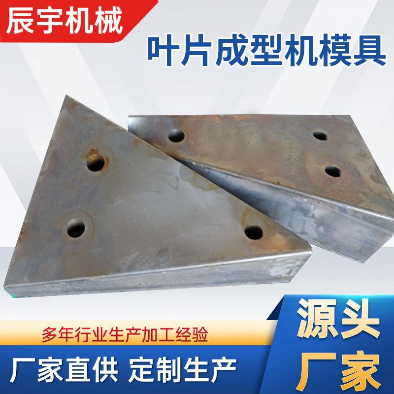 碳钢不锈钢螺旋叶片成型机模具高精度绞龙叶片成型模具