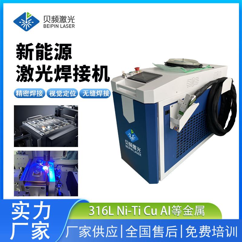 手持激光焊接机新能源激光焊机工业级连续焊接功率可选