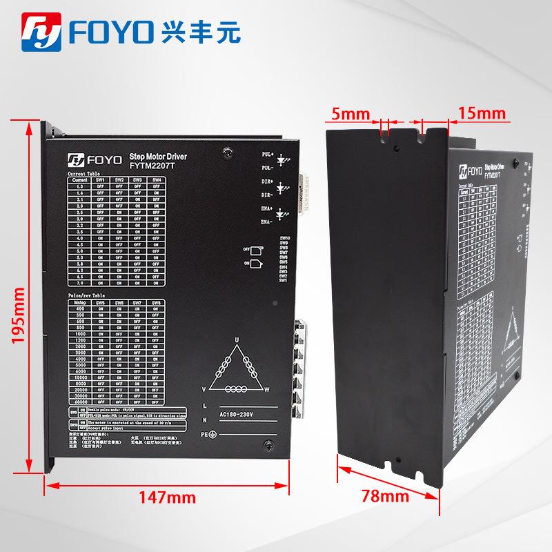 相步进FYTM2207电机驱动A器FYTM2207T三相进电机驱步三动器7交流