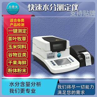 茶叶水分测量仪快速水分仪塑料测定仪高精度食品水分测试仪