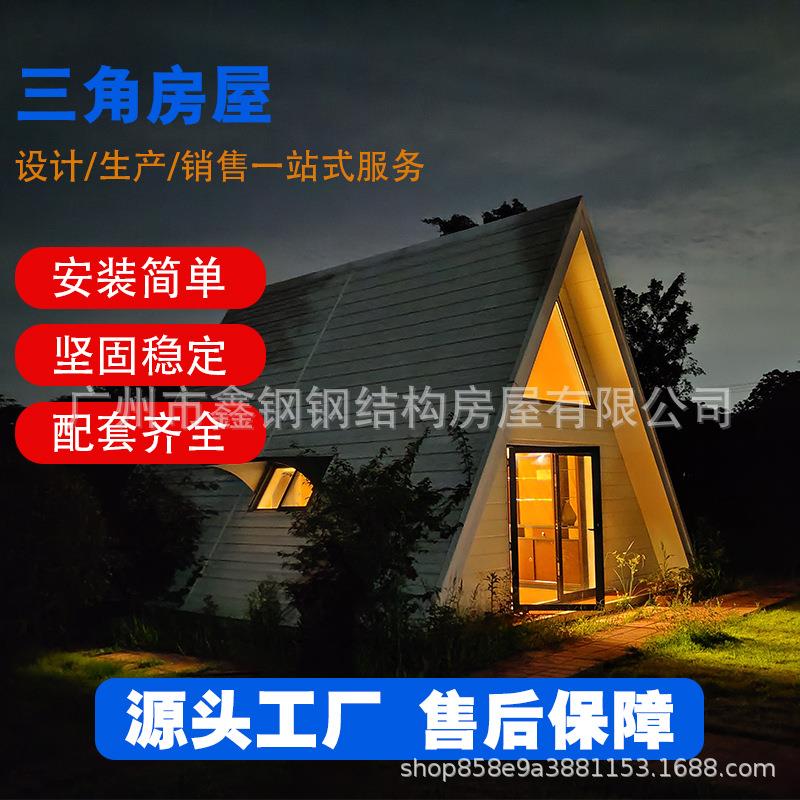 活动板房成品房屋三角形房子户外网红太空舱民宿箱房星空阳光房