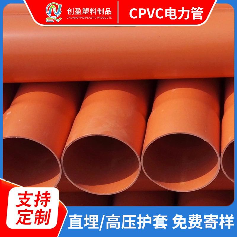 橘红色高压穿线管CPVC电线电缆护套管dn160pvc电力管管枕工厂直销