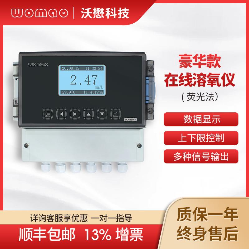 在线溶氧监测仪高精度污水处理水产养殖荧光法检测仪数显