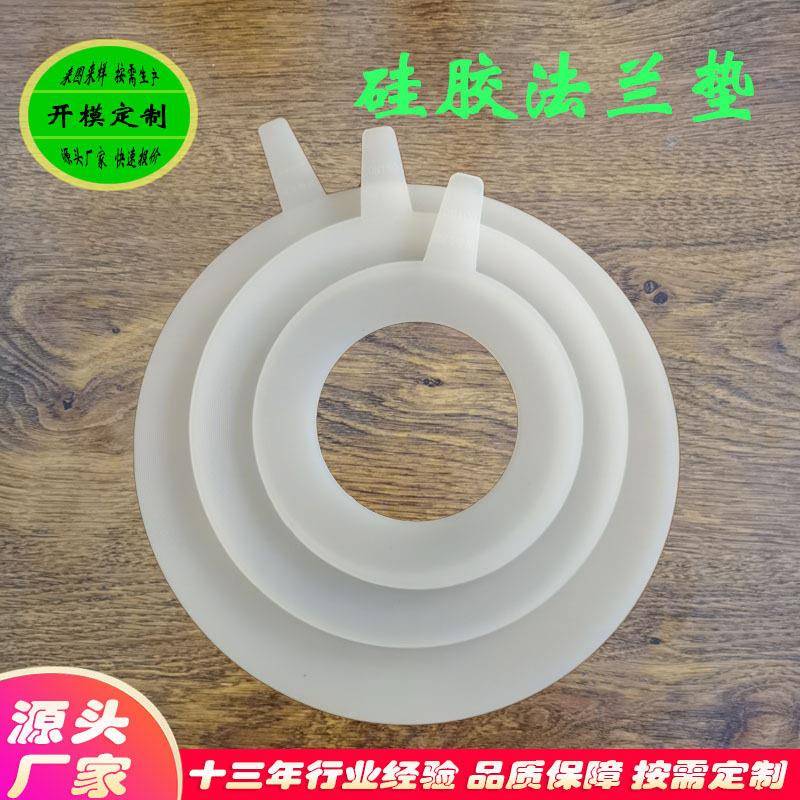 白色透明硅胶法兰垫片孔用固定密封耐温硅胶法兰垫