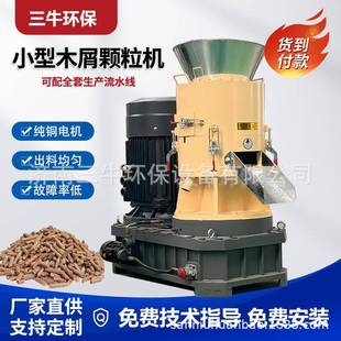 中小型木屑颗粒机稻壳秸秆牛粪有机肥挤压造生物质燃料制粒机