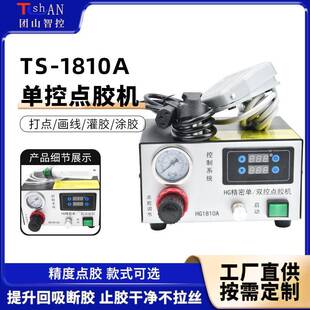 智能单控点胶机1810A全自动点胶控制气动温控器回吸力强点胶设备