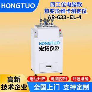 数显直读四工位热变形维卡测定仪塑料电动热变形维卡软化点试验机