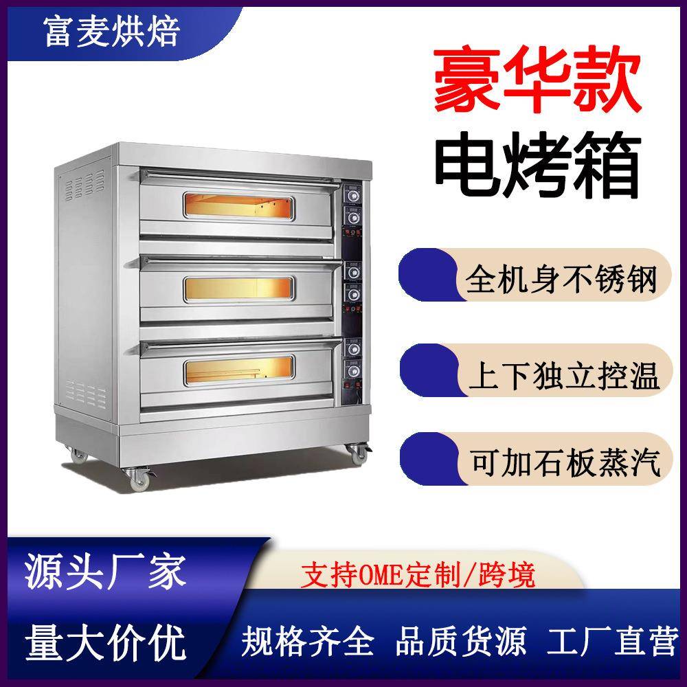 大型三层六盘披萨蛋挞层炉食品厂烘焙设备商用大容量电热烤箱