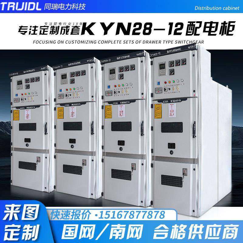 高压中置柜KYN28-12A成套配电开关补偿柜并网10KV进出线柜开关柜,电子/电工,配电控制柜/控制箱,淘宝优惠券,粉丝福利购,淘宝优惠卷