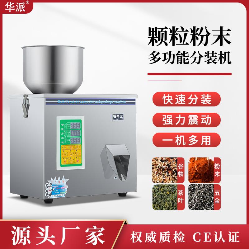 全自动粉末分装机药粉咖啡粉调料枸杞颗粒称重定量分装机灌装机