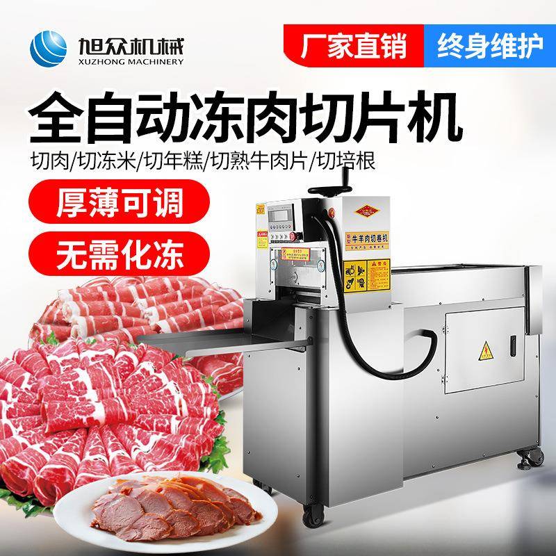 用羊肉定卷片切机火锅店肥牛智能冻肉切卷机加工制绞肉商机两卷羊