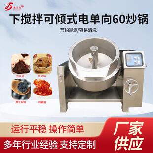 电加热单向60炒锅节能单向炒锅 厂家生产供应100L下搅拌可倾式