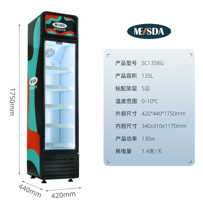 SUMAC13型5BG小商用冷藏冰瘦长型饮箱料酒冰水保鲜柜展示柜