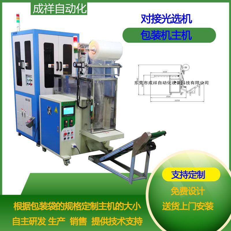 定制对接光选包装机主机螺丝包装机五金打包机