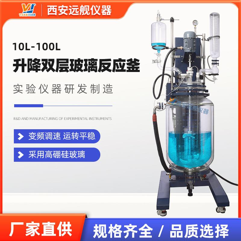 厂家齐直10供-1咨询客服00L升应降玻璃反釜规格全现货