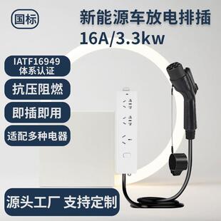 放电排插16A3.5KW抗压阻燃即插即用漏电保护 国标新能源汽车取电