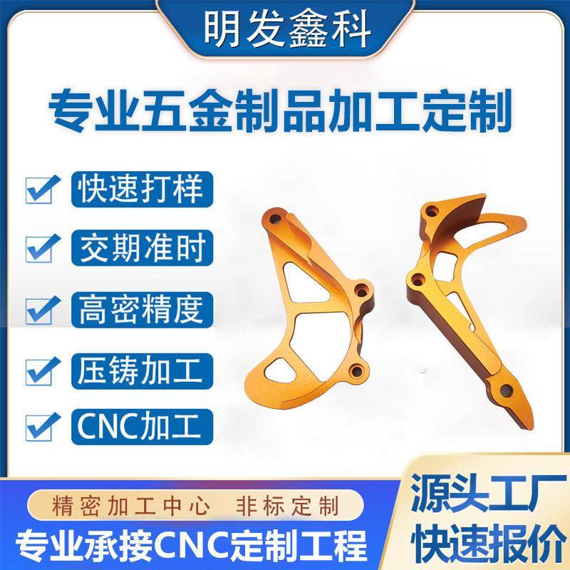 各种摩托车改装链条齿轮保护盖保护壳装饰盖配件cnc加工件