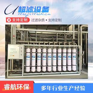 超滤水设备厂家供应大型工厂农业学校用过滤工业装置净化超滤设备