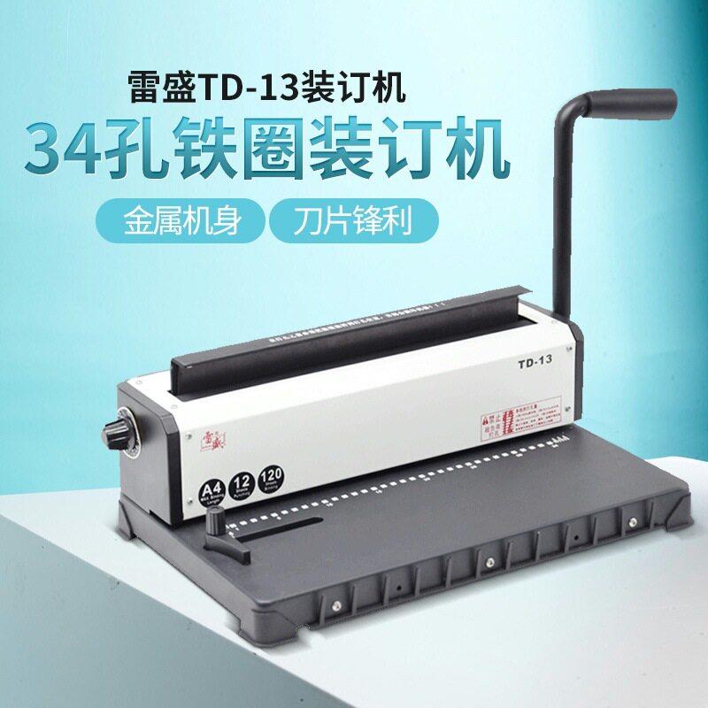 雷盛TD-13铁圈双线圈打孔装订机34孔台历挂历手柄压圈装订打孔机