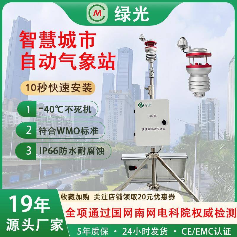 多要素智慧城市水利环保电站多场所气象环境监测便携式自动气象站
