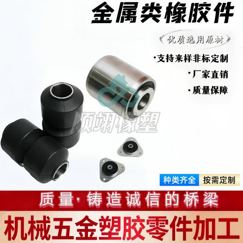非标定制橡胶包铁件硅胶三元乙丙丁晴橡胶氟胶氢化丁晴包铁件包胶