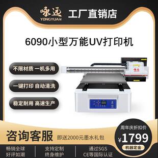 6090uv打印机小型平板水晶标手机壳亚克力打印机创业数码uv印刷机
