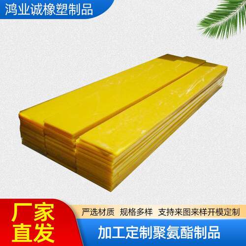 厂家加工聚氨酯制品聚氨酯缓冲垫板优力胶防滑板工业聚氨酯板