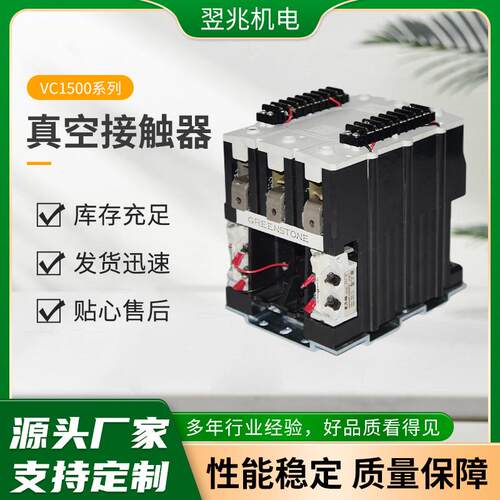 厂家供应VC1500系列真空接触器外贸出口采煤机真空接触器