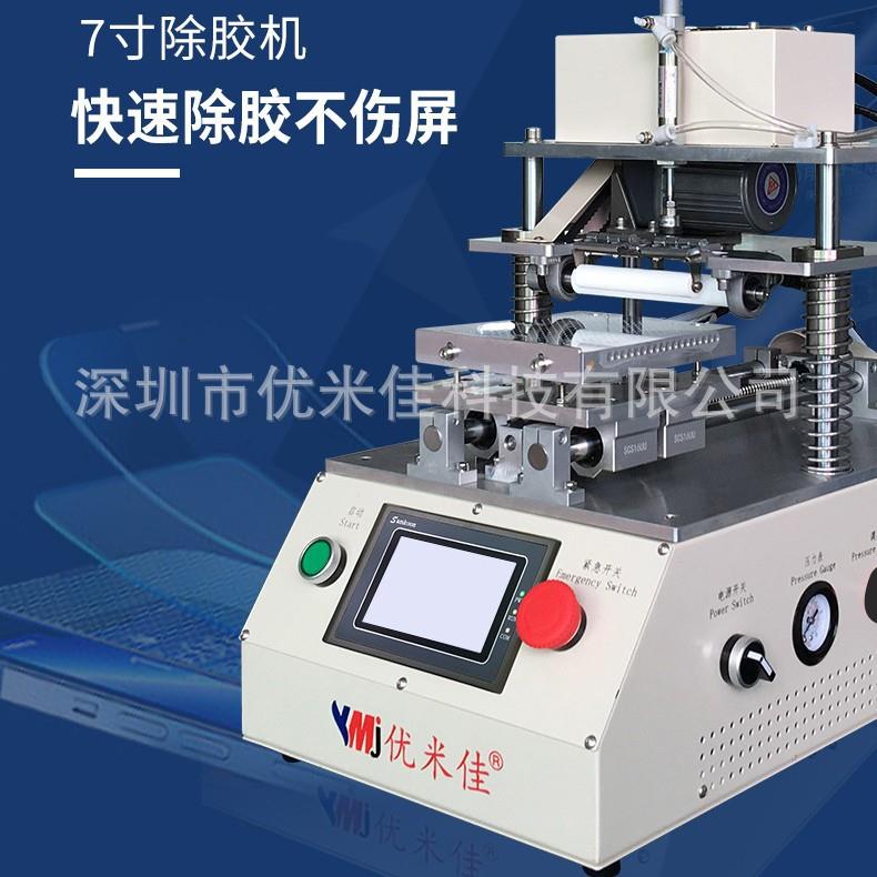 厂家直销手机自动除胶机盖板液晶干胶水胶OCA胶均可去除