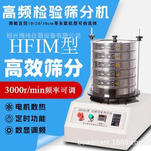 实验室高频标准筛分机200型300型检验筛分机超声波小型电动振筛机