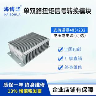 扭矩传感器信号放大器变送器扭矩信号转换模块电流电压通讯信号