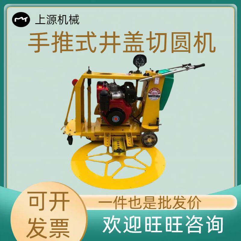 马路盖板圆形切缝机汽油柴油井盖切割机下水道手推井盖切圆机,五金/工具,筑路机械,淘宝优惠券,粉丝福利购,淘宝优惠卷