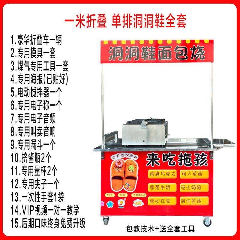 新款洞洞鞋烧拖鞋烧香蕉烧小吃摆摊车商用家用便携移动摆地摊推车