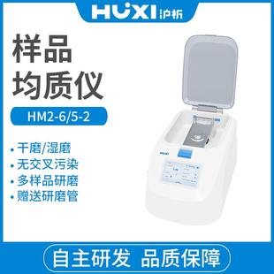 HM2 2生物样品均质机均质机