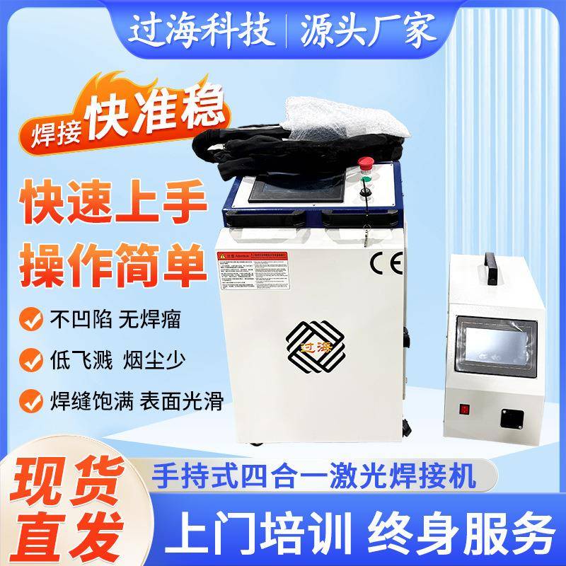 厂家不锈钢碳钢镀锌板金属焊接除锈一体送丝全自动铝手持激光焊机