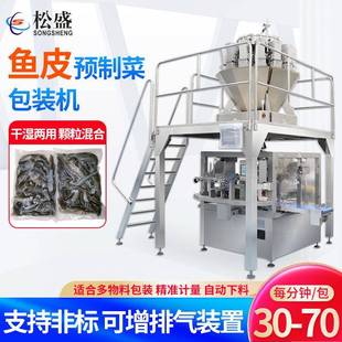 机 厂家直销鱼皮给袋式 包装 机海草海带灌装 机高速全自动给袋式