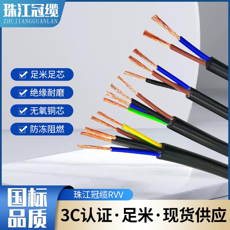 广东电缆RVV2/3/4/5芯国标纯铜芯绝缘软护套线电源线阻燃