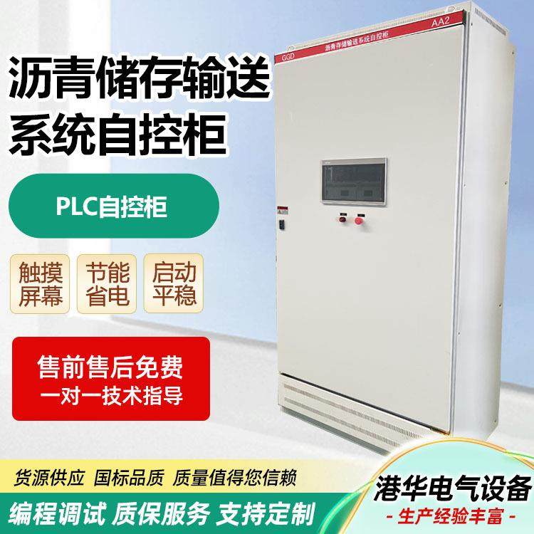 PLC自控柜沥青输送和储存自动化控制上位机触摸屏编程阀门控制柜,五金/工具,可编程序控制器,淘宝优惠券,粉丝福利购,淘宝优惠卷