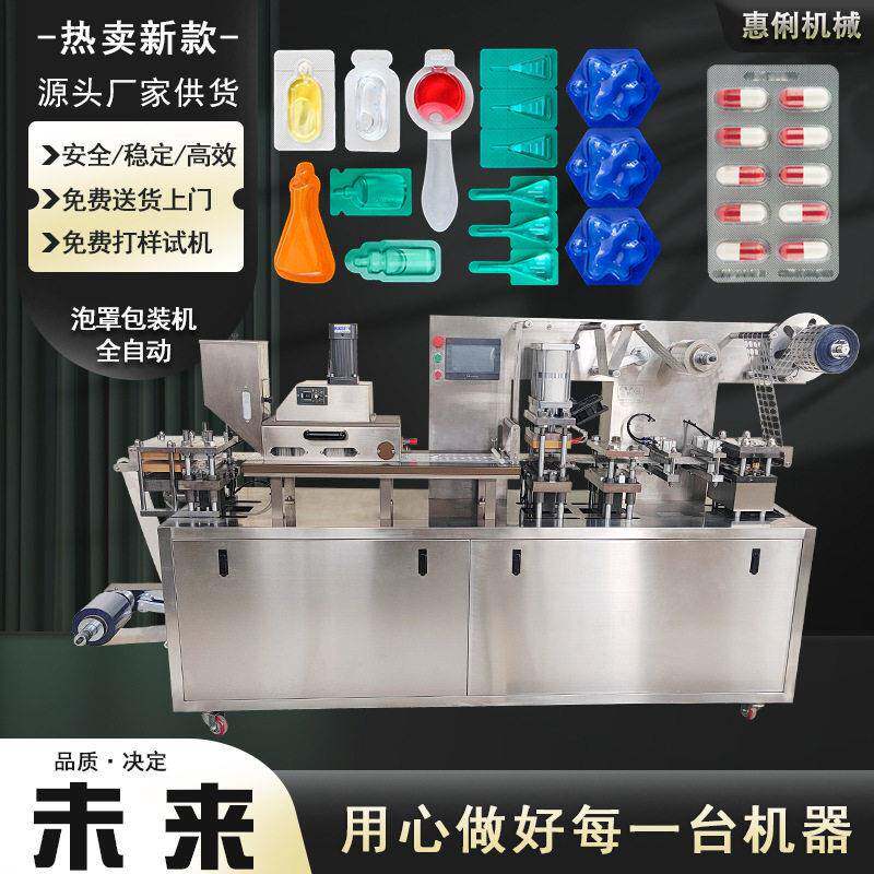 驱虫水铝塑泡罩机漱口水泡壳包装机铝塑泡罩包装机大蜜丸包装机