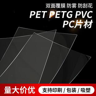 透明PVC片材硬片PVC板pc绝缘胶片pet片材pp磨砂光黑哑黑光白哑白