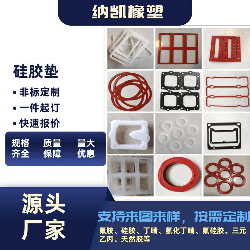 异形硅胶垫非标硅胶密封件防水震硅胶垫圈硅胶杂件硅胶方框