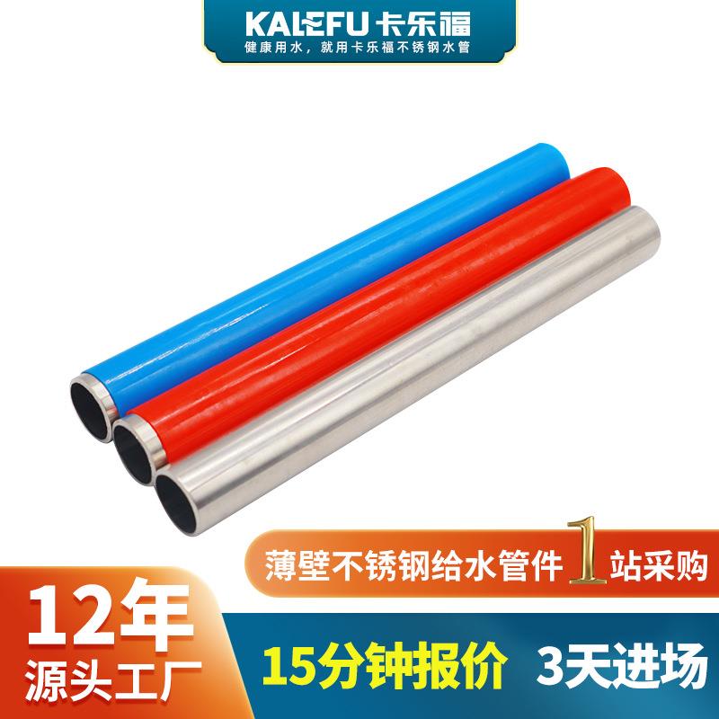 304覆塑不锈钢水管保温薄壁不锈钢给水管双卡压316L包塑不锈钢管