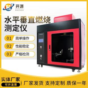 水平垂直燃烧测定仪塑料水平垂直燃烧试验机燃烧试验箱